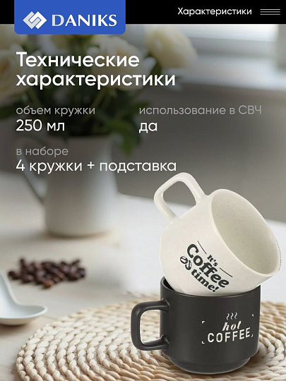 Кружка керамика, 4 шт, 250 мл, Лофт, на металлической подставке, Daniks, BR639