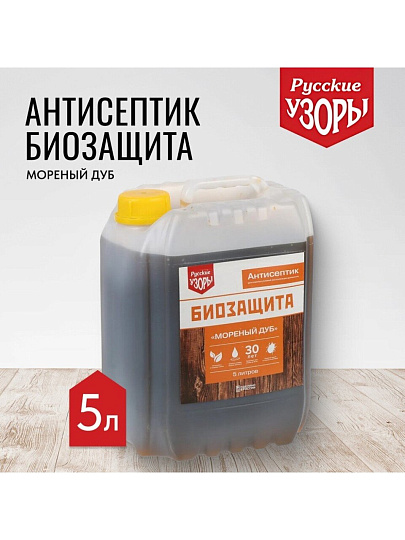 Антисептик Русские узоры, Био, для дерева, дуб, 5 л