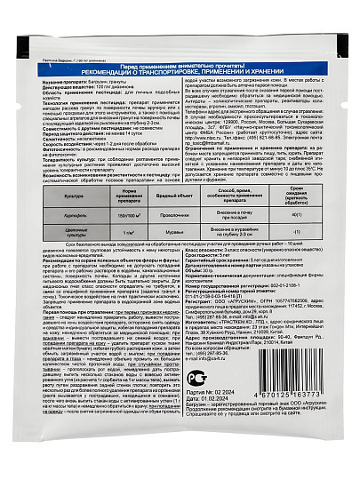 Инсектицид Баргузин, от почвенных вредителей, гранулы, 30 г, на картофеле и цв-декор. растениях, Агрусхим