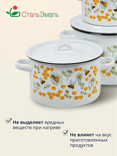 Набор посуды эмалированная сталь, 3 предмета, кастрюли 1.5, 2.9, 4.5 л, индукция, СтальЭмаль, Пчелы, 1с33