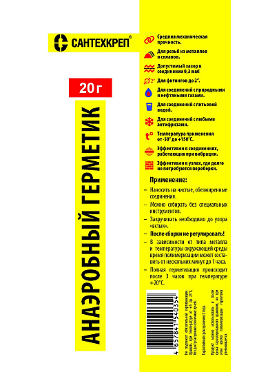 Герметик анаэробный 20 г, туба с носиком, СантехКреп, туба
