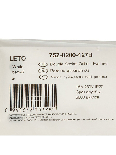 Розетка открытой установки, 2 гнезда, с заземлением, 16 А, 250 В, пластик, IP20, белая, закрытый корпус, Lezard, Leto, 752-0200-127B
