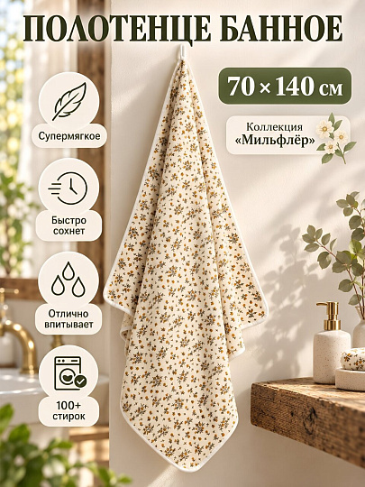 Полотенце банное 70х140 см, полиэстер, Мильфлер, белое, Китай, Y4-12353