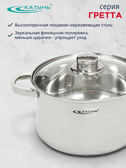 Кастрюля нержавеющая сталь, 2.2 л, крышка стекло, Катунь, Гретта, КТ04-D-22, индукция
