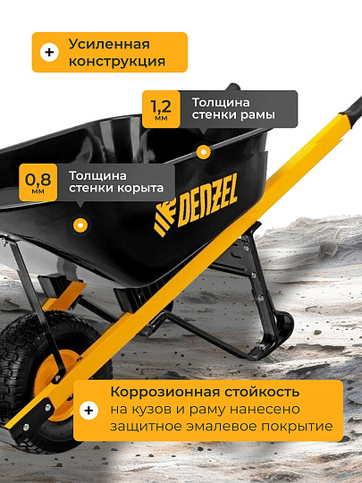 Тачка строительная одноколесная, 230 кг, 140 л, усиленная, 0.8 мм, втулка D16 мм, колесо 15х6.00-6, Denzel