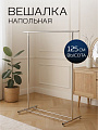 Вешалка напольная 120х100х50х125 см, металл, A340144