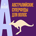 Шампунь Aussie, Minute Miracle, для поврежденных волос, 300 мл - фото 3