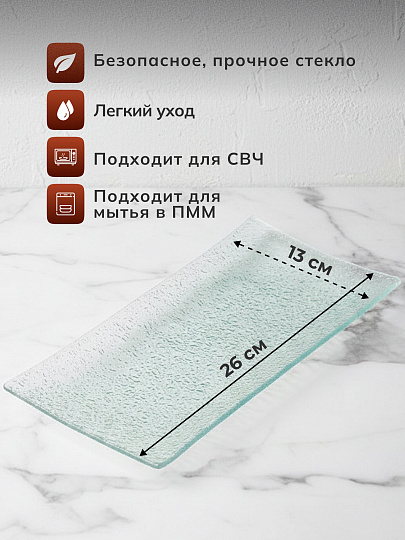 Блюдо стекло, прямоугольное, 13х26 см, Y110