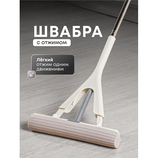 Швабра 112х33х6.5 см, с отжимом, серо-белая, A260048