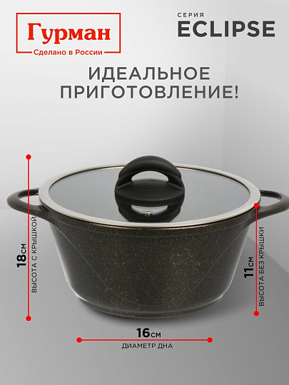 Кастрюля алюминий, антипригарное покрытие, 2 л, крышка стекло, Гурман, Eclipse, ГМк203ЭКИ, индукция