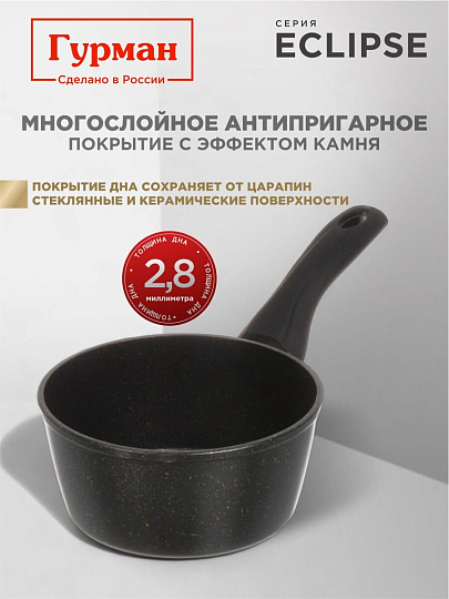 Ковш алюминий, антипригарное покрытие, 1.2 л, крышка стекло, пластиковая ручка, индукция, Гурман, Eclipse, ГМкш163ЭКИ