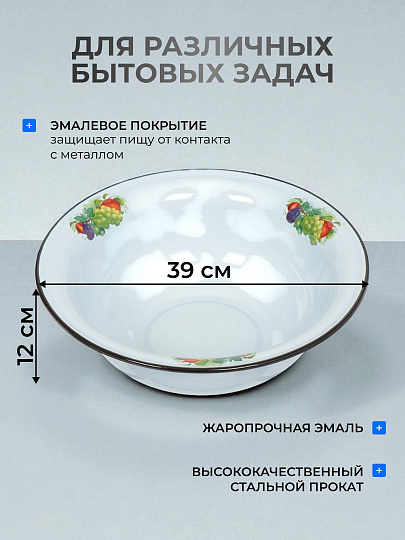 Таз металл, эмалированный, 7 л, круглый, с декором, Дары лета, в ассортименте, Сибирские товары, С3020/*63/*59/П