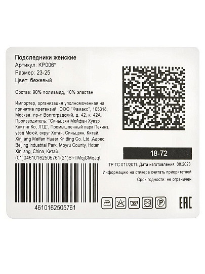Носки жен, подследники, KP006, бежевый, р.23-25