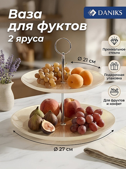Ваза для фруктов, 2 яруса, стекло, 21 см, 27 см, Daniks, Жемчуг