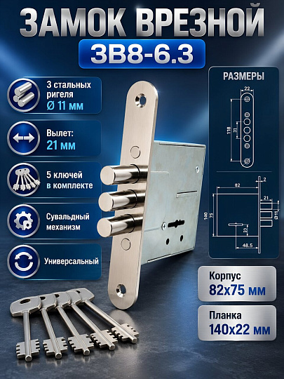 Замок врезной Зенит, 3В8-6.3, БП-00013891, без ручки, цилиндровый, универсальный, хром
