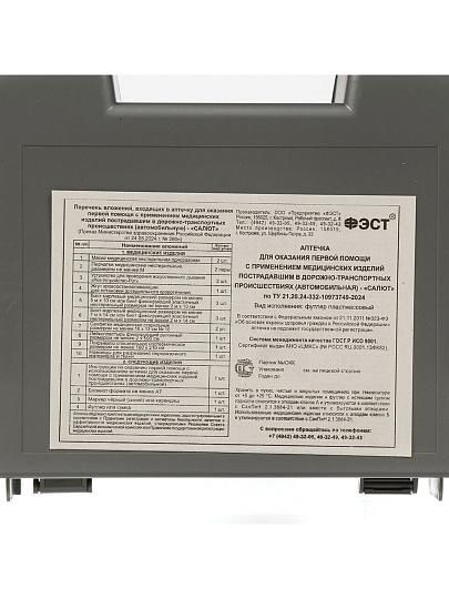 Аптечка для оказания первой помощи в ДТП, автомобильная, Салют, 3739