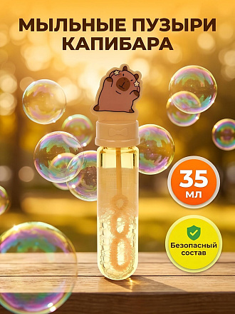 Мыльные пузыри Игроленд, Капибара, 35 мл, 460-047, в ассортименте