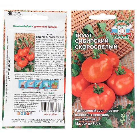 Семена Томат, Сибирский Скороспелый, 0.1 г, цветная упаковка, Седек