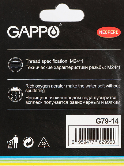 Аэратор для смесителя, пластик, индивидуальная упаковка, Gappo, G79-14