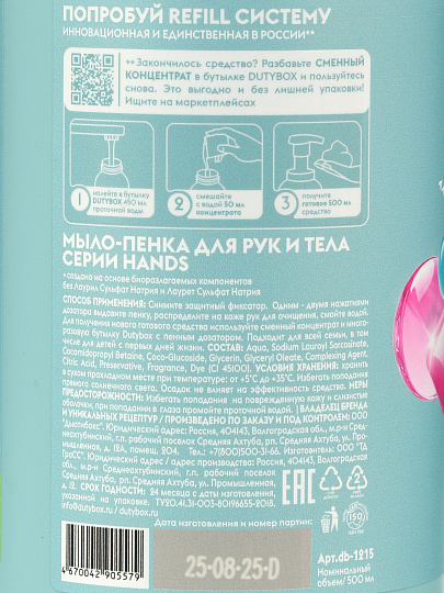 Мыло-пенка Dutybox, Bubble Gum, 500 мл