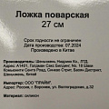 Ложка поварская силикон, 27 см, навеска, Daniks, Verde, Y4-8870 - фото 4