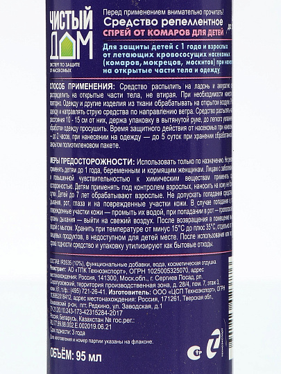 Репеллент от комаров, спрей, для детей, Чистый Дом, 95 мл, 02-004