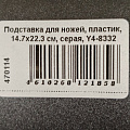 Подставка для ножей, пластик, 14.7x22.3 см, серая, Y4-8332 - фото 6