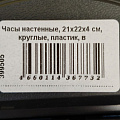 Часы настенные, 21х22х4 см, круглые, пластик, в ассортименте, Зайка, Y4-5206 - фото 4