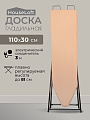 Доска гладильная 110х30 см, МПУ, подставка для утюга, встроенная розетка, удлинитель 3 м, HouseLoft, бежевая