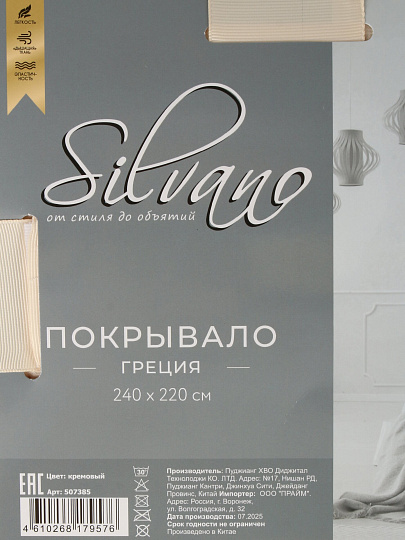 Покрывало евро 220х240 см, 100%пэ, стеган, Silvano, Ультрасоник Греция, крем