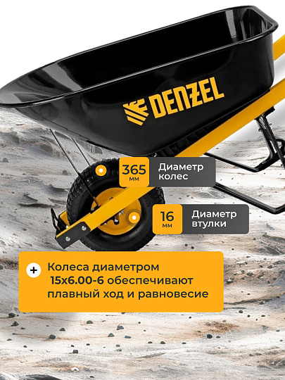 Тачка строительная одноколесная, 230 кг, 140 л, усиленная, 0.8 мм, втулка D16 мм, колесо 15х6.00-6, Denzel
