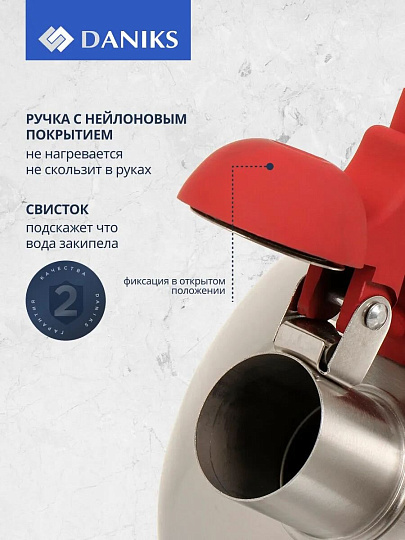 Чайник нержавеющая сталь, 2.8 л, со свистком, зеркальный, ручка с покрытием, нейлон, Daniks, индукция, GS-04003