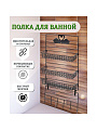 Полка для ванной металл, настенная, 3 яруса, прямая, 29.5х13х66 см, Y9-244