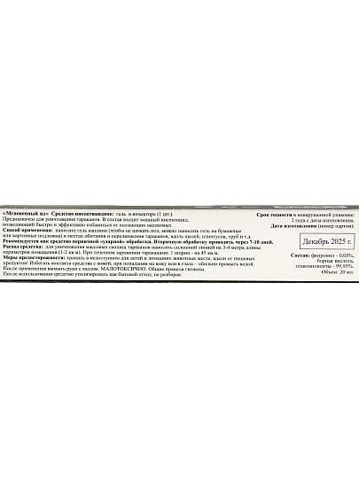 Инсектицид Сгинь! №76, от тараканов, от насекомых-вредителей, гель, 30 г, Борный гель, Дохлокс