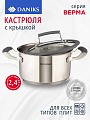 Кастрюля нержавеющая сталь, 2.4 л, крышка стекло, Daniks, Верма, CW-S071-18, индукция