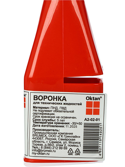 Воронка автомобильная пластик, 4.5х4.5х10 см, Oktan, Красная, А2-02-01