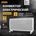 Конвектор Denzel, HybridX-2000, напольный/настенный, 2 кВт, 30 м2, ИК нагреватель - фото 13