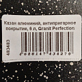 Казан алюминий, антипригарное покрытие, 6 л, Granit Perfection black, с крышкой, Алтей, 04-0650-310 - фото 9