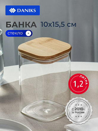 Банка для сыпучих продуктов, стекло, 1.2 л, 10х15.5 см, с крышкой, Daniks, Квадрато, STF10150