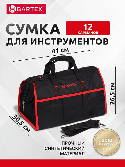 Сумка для инструментов, 41х26.5х30.5 см, текстиль, Bartex, металлический замок