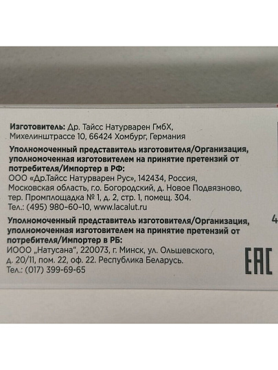 Зубная паста Lacalut, White&amp;Repair, 75 мл