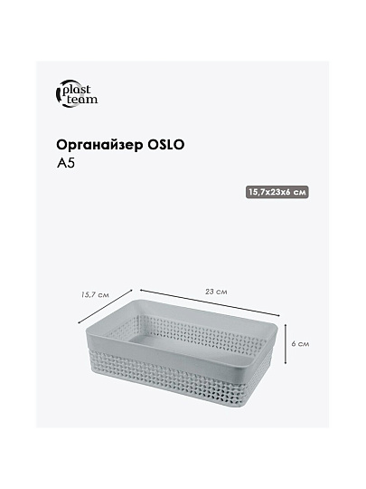 Корзина 2 л, 23х15.7х6 см, прямоугольная, пластик, серый шторм, Plast team, Oslo