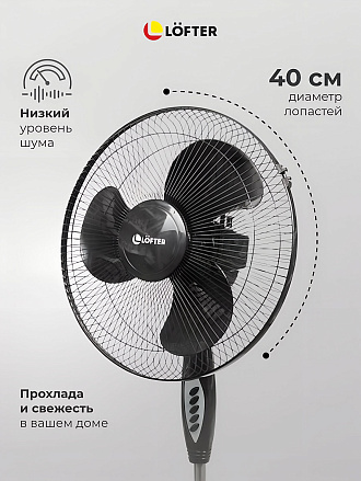 Вентилятор напольный, Lofter, FS40-A17, 40 Вт, 3 скорости, поворотный, черный, FS40-A17
