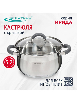 Кастрюля нержавеющая сталь, 5.2 л, крышка стекло, Катунь, Ирида, КТ08-D-22, индукция