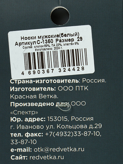 Носки для мужчин, хлопок, белые, р. 29, С 1350