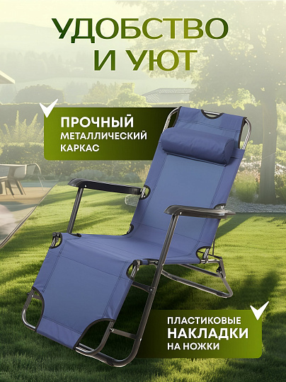 Шезлонг пляжный складной, металл, 153х60х80 см, 100 кг, 2 положения спинки, синий, Green Days