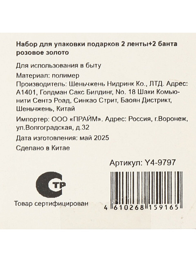 Набор для упаковки подарков полимер, розовое золото, 2 ленты + 2 банта, Y4-9797