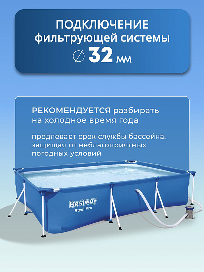 Бассейн каркасный Bestway, 300х201х66 см, Steel Pro, 56411, фильтр-насос, 3300 л