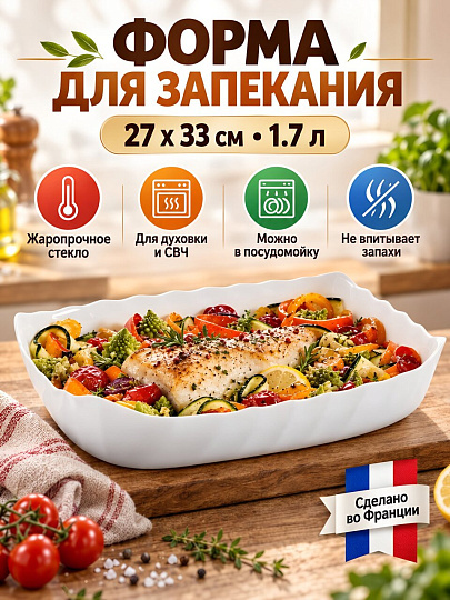 Форма для запекания стекло, 27х33х6.1 см, 1.7 л, прямоугольная, Luminarc, Smart Cuisine Trianon, Q3201