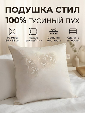 Подушка 68 х 68 см, гусиный пух 100%, Стил, тик, 100% полиэстер, кант, Бел-Поль, ПГс-7сб